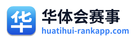 华体会赛事 Logo